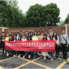 威斯腾生物祝贺同济病生实验室春游活动圆满成功