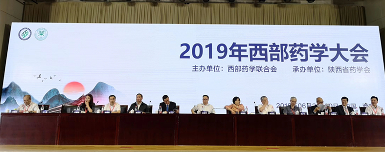 1威斯腾生物热烈祝贺2019西部药学大会成功召开.jpg