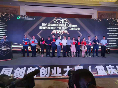 2威斯腾生物在第八届中国创新创业大赛（重庆赛区）中荣获生物医药行业成长组冠军.jpg