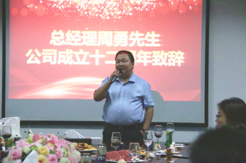 8热烈祝贺威斯腾生物成立12周年.jpg