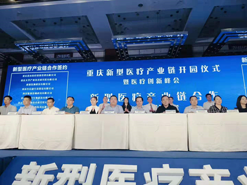 1热烈祝贺威斯腾生物受邀参加重庆新型医疗产业链开园仪式暨医疗创新峰会.jpg