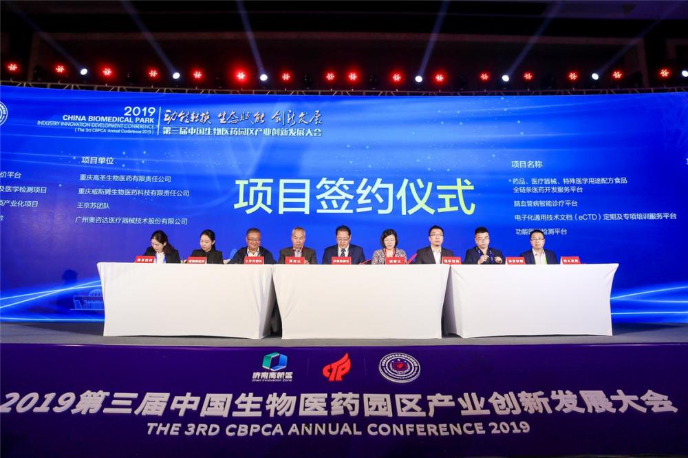 威斯腾生物热烈祝贺第三届中国生物医药园区产业创新发展大会成功召开6-1.JPG
