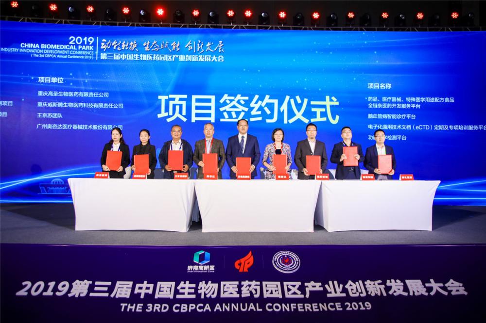 威斯腾生物热烈祝贺第三届中国生物医药园区产业创新发展大会成功召开6-2.jpg