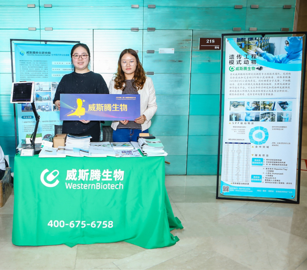 威斯腾生物应邀参加2019第二届上海国际癌症大会-1-1.jpg