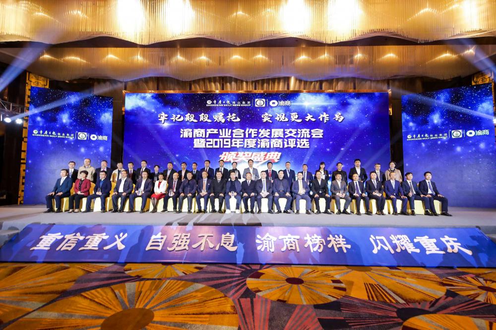 1威斯腾生物董事长周勇荣获“2019年度新锐渝商”称号.jpg