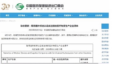 1祝贺威斯腾生物成功进入商务部防疫物资出口“白名单”.jpg