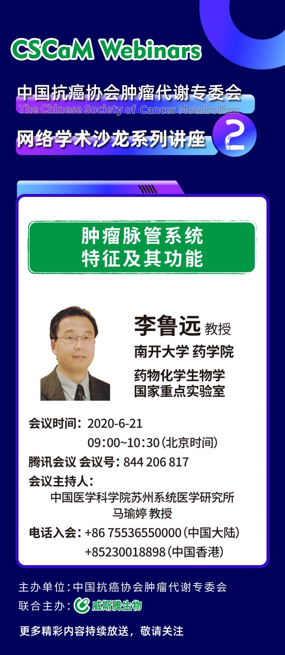 讲座海报-正式版本-李鲁远.jpg