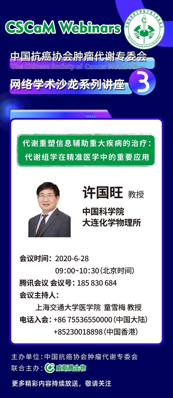 讲座海报-正式版本-许国旺教授浅色.jpg