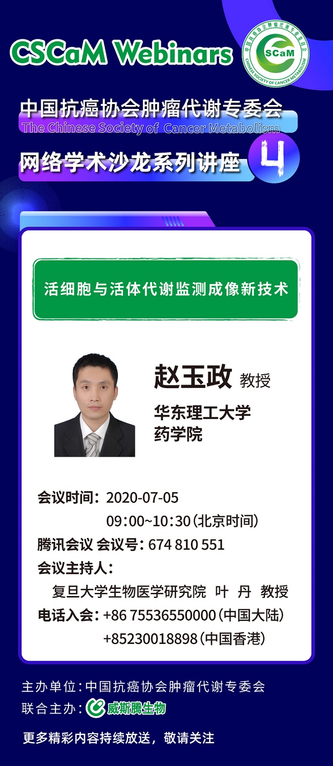 讲座海报-正式版本_第四讲_赵玉政教授_正式版.jpg