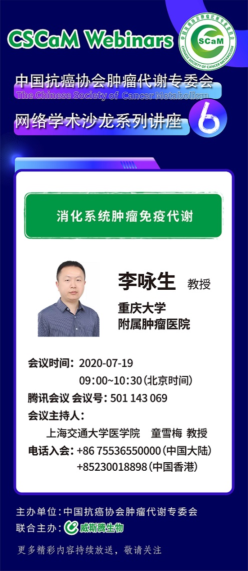 3新闻稿--中国抗癌协会肿瘤代谢专委会网络学术沙龙系列讲座第五讲.jpg