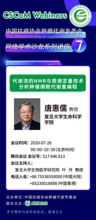 3第六讲新闻稿——-威斯腾生物联合中国抗癌协会肿瘤代谢专委会网络学术沙龙系列讲座第六讲.png